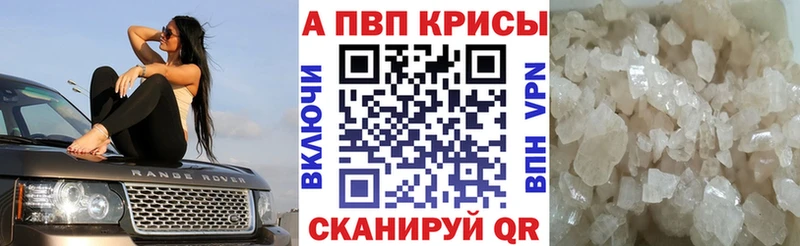 Альфа ПВП VHQ  Красноярск 